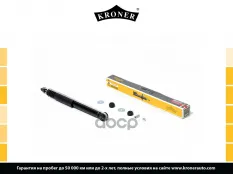 Амортизатоp Kroner арт. K3529211G
