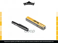 Амортизатоp Kroner арт. K3529250G