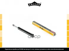 Амортизатоp Kroner арт. K3529256G
