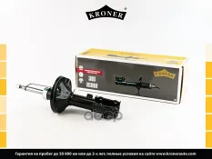 Амортизатоp Kroner арт. K3512110G