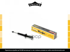 Амортизатоp Kroner арт. K3529262G