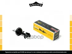Амортизатоp Kroner арт. K3529272G