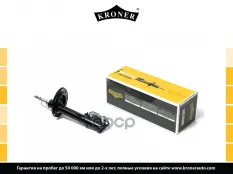 Амортизатоp Kroner арт. K3529275G
