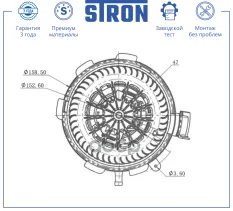 Вентилятор отопителя STRON арт. stif146