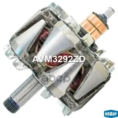 Ротор генератора Krauf арт. AVM3292ZD