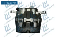 Тормозной суппорт пер.правый JETOUR F163501060 (LONGHO) Longho арт. 8916078
