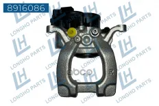 Тормозной суппорт зад.правый CHANGAN CD569F2603031700 (LONGHO) Longho арт. 8916086