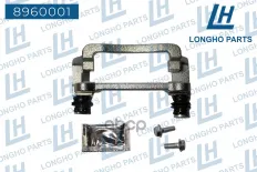 Кронштейн  тормозного суппорта зад. прав. TOYOTA COROLLA (E12) 2001-2006 4772102 Longho арт. 8960001