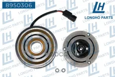 Шкив FORD Ranger компрессора кондиционера LONGHO Longho арт. 8950306