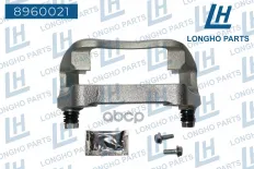 Кронштейн тормозного суппорта пер. лев.  VW TRANSPORTER T4 1996-2003 701615125B Longho арт. 8960021