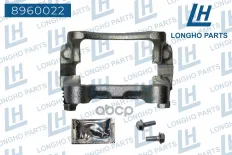 Кронштейн (скоба) тормозного суппорта зад.  VW PASSAT [B6] 2005-2010/AUDI A3 [8P Longho арт. 8960022