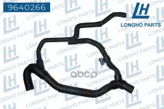 Патрубок резиновый (шланг)  RENAULT CLIO/SYMBOL/KANGOO  8200083289 Longho арт. 9640266