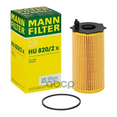 Фильтр масляный MANN-FILTER арт. HU820/2X