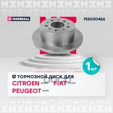 Диск тормозной MARSHALL арт. M2000466