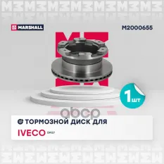 Диск тормозной MARSHALL арт. M2000655