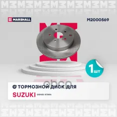 Тормозной диск задн. MARSHALL арт. M2000569
