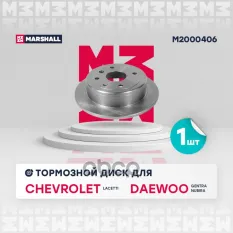 Диск тормозной MARSHALL арт. M2000406