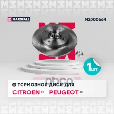 Диск тормозной MARSHALL арт. M2000664