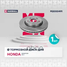 Диск тормозной MARSHALL арт. M2000491