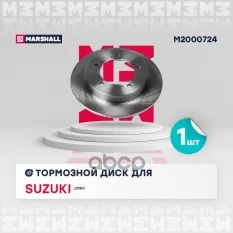 Диск тормозной MARSHALL арт. M2000724
