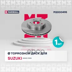 Диск тормозной MARSHALL арт. M2000495