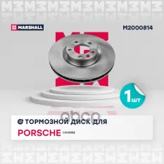 Тормозной диск MARSHALL арт. M2000814