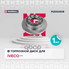Тормозной диск Iveco Daily II-VI 89- задн. MARSHALL арт. M2000508
