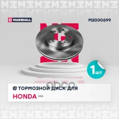 Тормозной диск передн. Honda Civic VII-IX 01- (M2000699) MARSHALL арт. M2000699