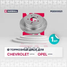 Тормозной диск задн. MARSHALL арт. M2000521