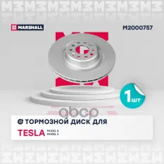 Диск тормозной MARSHALL арт. M2000757