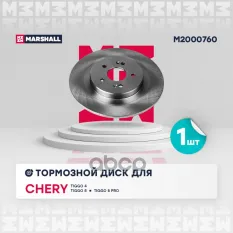 ДИСК ТОРМОЗНОЙ ЗАДНИЙ 313X10 CHERY TIGGO 4 17- TIGGO 7 PRO 20- TIGGO 7 PRO MAX 2 MARSHALL арт. M2000760