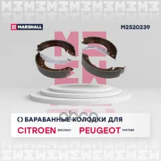 КОЛОДКИ ТОРМОЗНЫЕ БАРАБАННЫЕ MARSHALL арт. M2520239
