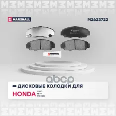 Колодки тормозные передние к-кт MARSHALL арт. M2623722