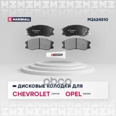 К-т дисков. тормоз. колодок MARSHALL арт. M2624510