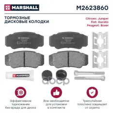 К-т дисков. тормоз. колодок Citroen Jumper / Fiat Ducato II, III / Peugeot Boxer I 94- R MARSHALL арт. M2623860