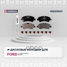 КОЛОДКИ ТОРМОЗНЫЕ ДИСКОВЫЕ ЗАДНИЕ MARSHALL арт. M2625603