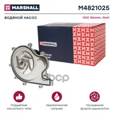 Помпа водяная ГАЗ ГАЗель БИЗНЕС 3302, NEXT A21R22 (для двиг. Cummins ISF 2.8) (M4821025) MARSHALL арт. M4821025