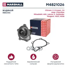 Помпа водяная MARSHALL арт. M4821026
