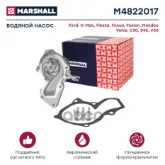 Помпа водяная MARSHALL арт. M4822017