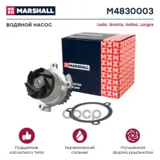 Помпа водяная MARSHALL арт. M4830003