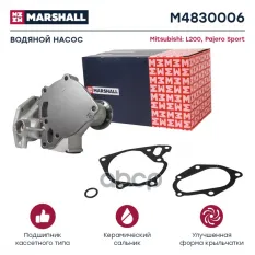 Помпа водяная MITSUBISHI L200 2.5D 05- (M4830006) MARSHALL арт. M4830006