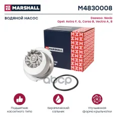 Помпа водяная MARSHALL арт. M4830008