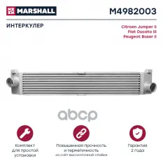 Интеркулер MARSHALL арт. M4982003