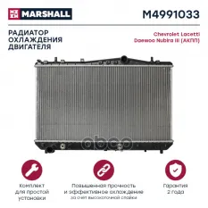 Радиатор охл. двигателя MARSHALL арт. M4991033