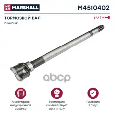 Кулак разжимной SAF полуприцепа колодок тормозных правый L=719 MARSHALL MARSHALL арт. M4510402