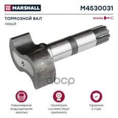 вал тормозной! левый (Z) L=202 d38Scania 3/4 Serie MARSHALL арт. M4530031