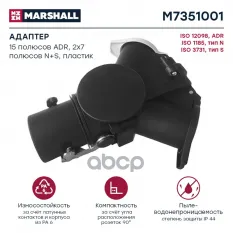 розетка! адаптер-2 выхода, 15 полюсов ADR, 2x7 полюсов N+S, IP44 Volvo FH MARSHALL арт. M7351001