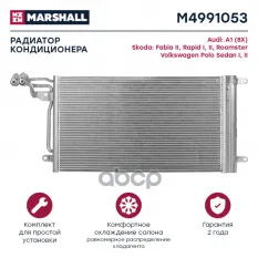 Радиатор кондиционера MARSHALL арт. M4991053