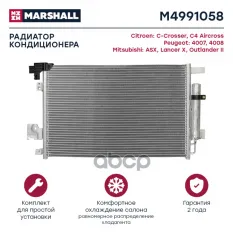 Радиатор кондиционера MARSHALL арт. M4991058