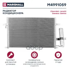 Радиатор кондиционера Chevrolet Lacetti 02- Daewoo Gentra 13- (M4991059) MARSHALL арт. M4991059